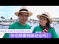 移民家庭使用Ai建立在线事业