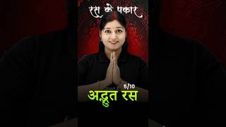 Hindi Sahitya Ke 10 Prakaar Ke Ras पचव परकर - अदभत रस