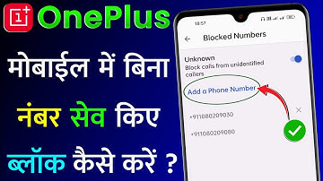 OnePlus Mobile Me Bina Number Save Kiye Block Kaise Kare | OnePlus Me Number Block Kaise Kare