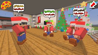 Thumbnail for عائلة المتدعبلين #126 اشترينا ملابس الكرسمس اني وماما وبابا !!؟😨😱
