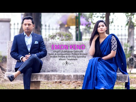 emon-keno-ii-pritom-feat-subhasree-debnath-ii-new-song