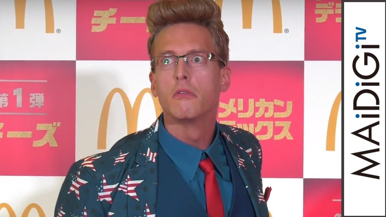 動画 厚切りジェイソン 会見で Why Japanese People を連発 マクドナルド 新アメリカバーガーシリーズ 発表会4 Mantanweb まんたんウェブ