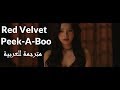 [MV] Red Velvet – "Peek-A-Boo" arabic sub |  أغنية ريد فيلفيت "نظرة خاطفة" مترجمة للعربية