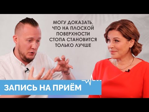 Кирилл Шлыков: «Мы производим не лечение, а оздоровление стопы и тела» // «Запись на прием»