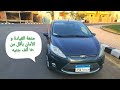تجربة قيادة فورد فيستا الجيل السادس هل هي أفضل هاتشباك بأقل من ١٥٠ ألف جنيه