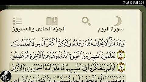 30 .سورة الروم بصوت الشيخ - عبد الباسط عبد الصمد رحمه الله