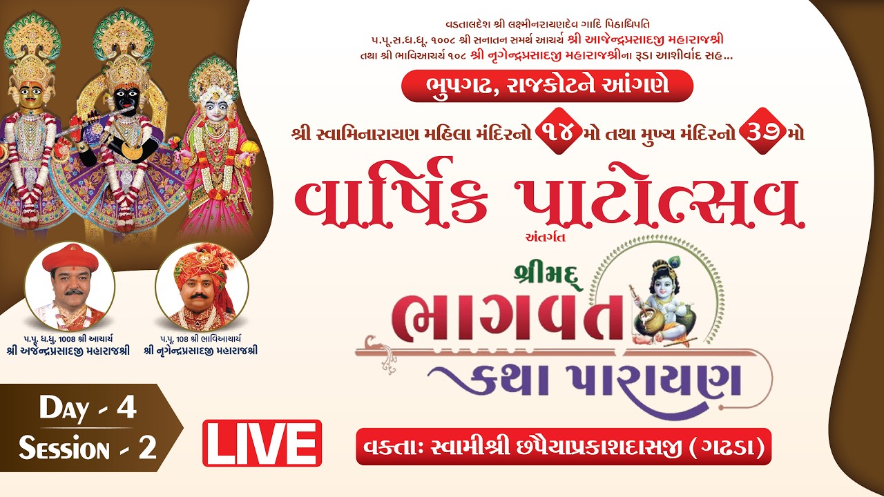 LIVE | Day 4 | Session 2| Shrimad Bhagavat Katha | Varshik Patotsav | Bhupgadh
