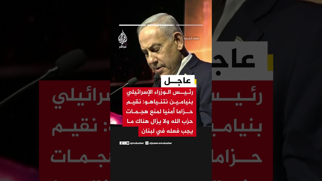 نتنياهو: نحقق الأمن بالقوة ومن ينوي قتلنا نسارع بقتله وقد غيرنا وجه الشرق الأوسط