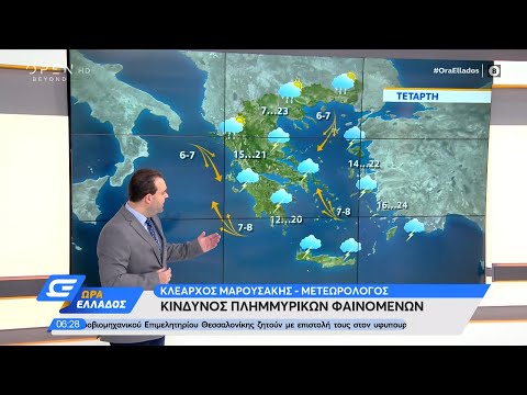 Καιρός 28/10/2020: Ισχυρές βροχές και καταιγίδες σήμερα στη χώρα | Ώρα Ελλάδος 28/10/2020 | OPEN TV