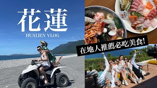 花蓮玩什麼在地人推薦必吃美食/好玩景點/絕美海景住宿 Hualien Vlog黃小米Mii