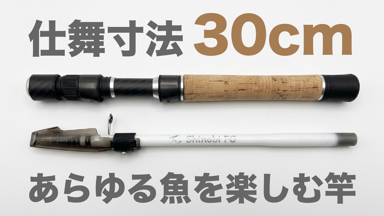 From chubbing to offshore fishing, we're developing a telescopic