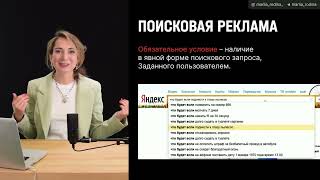 Поисковая реклама в Яндекс Директ, Google Ads и виды поисковых запросов