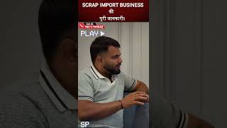 SCRAP IMPORT BUSINESS FULL KNOWLEDGE #importbusiness #importexportmanagementb
