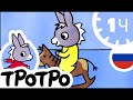 ТРОТРО - 1Ч –🥳🥳Компиляция в новом формате HD #05