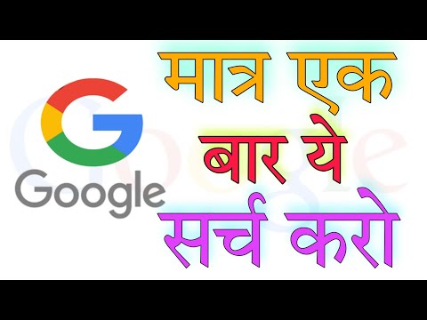 वीडियो: क्या Google साइटें अच्छी हैं?