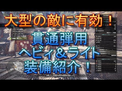 Mhw ライトボウガンのオススメ装備を紹介していくよ ゆっくり実況 Youtube