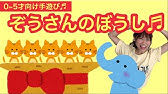どうぶつのえかきうた ぞうさん Youtube