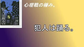 【犯人は踊る】オリジナルカードゲームが神ゲーだった件。