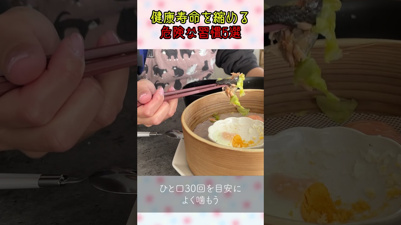 【衝撃】健康寿命を縮める危険な習慣5選 #健康寿命 #生活習慣 #腰痛