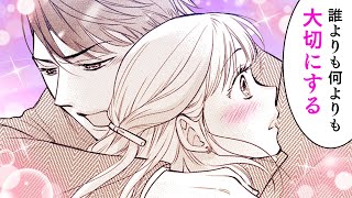 【女性漫画】イケメン部長の積極的なアプローチにドキドキが止まらなくて…♡【完璧上司は溺愛中毒～今日もひたすら甘く誘惑されてます～　2話】│オトナ女子COMICS