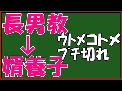 スカッとする話　キチなウトメ＆コトメに復讐　結婚の挨拶をする私に義家族「同居、式禁止、仕事禁止」 私「さよーならー」→ちゃぶ台がひっくり返りｗｗ　スカッとアロハ～♪