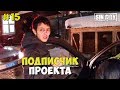 Город Грехов 15 - Подписчик проекта [ Чебоксары ]