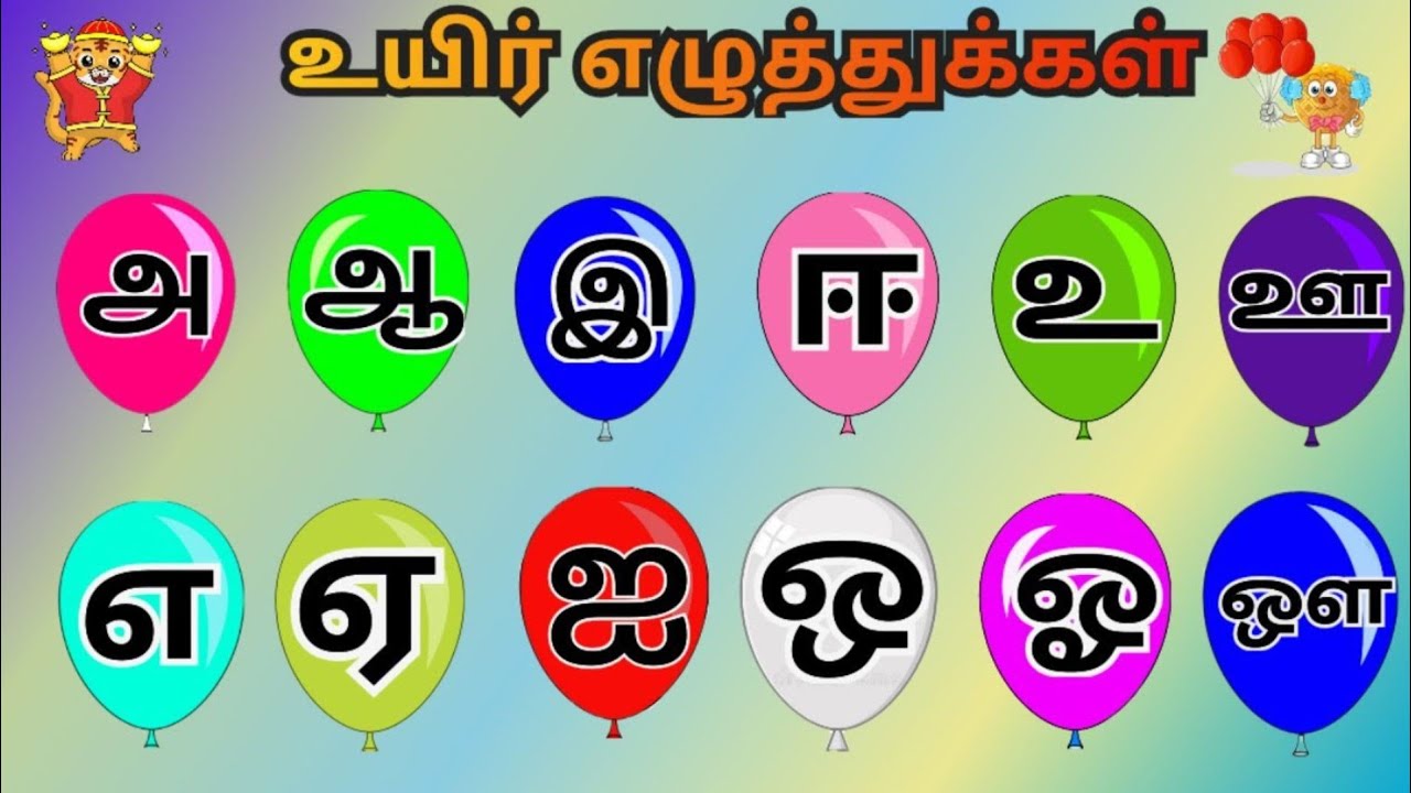 அ ஆ இ ஈ | உயிர் எழுத்துக்கள்|Tamil alphabets letters #kids #kidsvideo # ...
