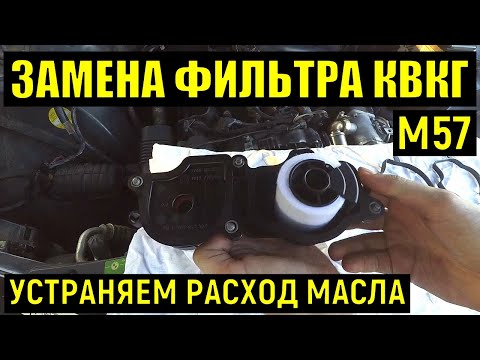 Video: Kas ir BMW kartera ventilācijas vārsts?