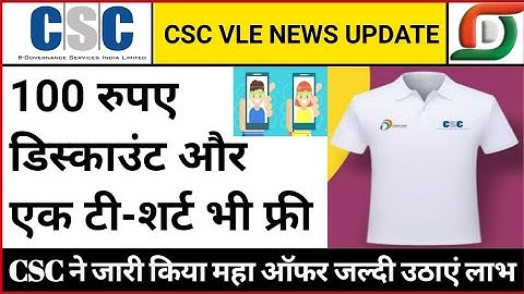 CSC ने दिया सभी को बड़ा ऑफर, csc big offer, csc से फ्री टीशर्ट कैसे लें, csc vle news update, offer