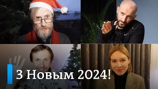 Пра Вынікі 2023 І Пажаданні На 2024 Год - Мелказёраў, Маляваныч, Гарцуева І Гарадніцкі