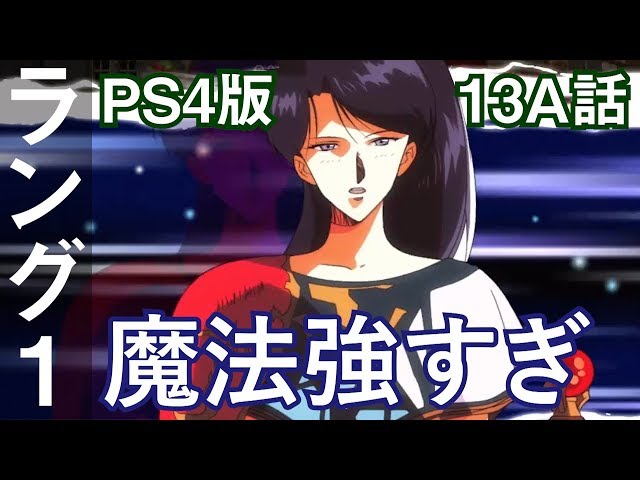 ラングリッサー1&2 1作目 13A話「魔法強すぎ」 LANGRISSER I&II