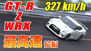 ハイフローターボ 327km/h！ 最高速 続編 フェニックスパワー ＆ マルシェ 【新作】