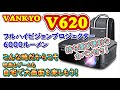 VANKYO V620 1080PフルHDプロジェクター