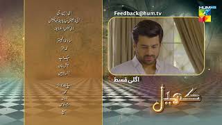 Khel - Last Episode - Teaser - [ Alizeh Shah & Shehroz Sabzwari ] - 12th October 2023 - HUM TV