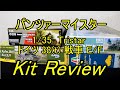 トライスター 1/35 ドイツ軍 38(t) 戦車 E/F型 (英語字幕付)/ panzer-meister Tristar German PzKpfw 38(t)  (ENG SUB)