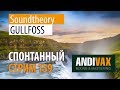 AV CC 159 - Soundtheory GULLFOSS + РОЗЫГРЫШ 1 ЛИЦЕНЗИИ
