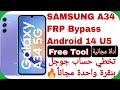 A34 a346e frp unlock  free tool android 14 u5     a34     