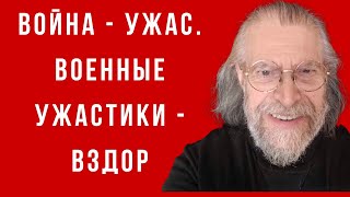 Военные ужастики. - Кому мы молимся, молясь вместе. - Что будет, если исчезнет всё человечество?