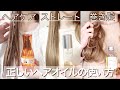 【ヘアオイルの正しい使い方】美髪にも、サラサラヘアにも、ツヤツヤ巻き髪にも、欠かせないヘアオイルの付け方を徹底解説します！