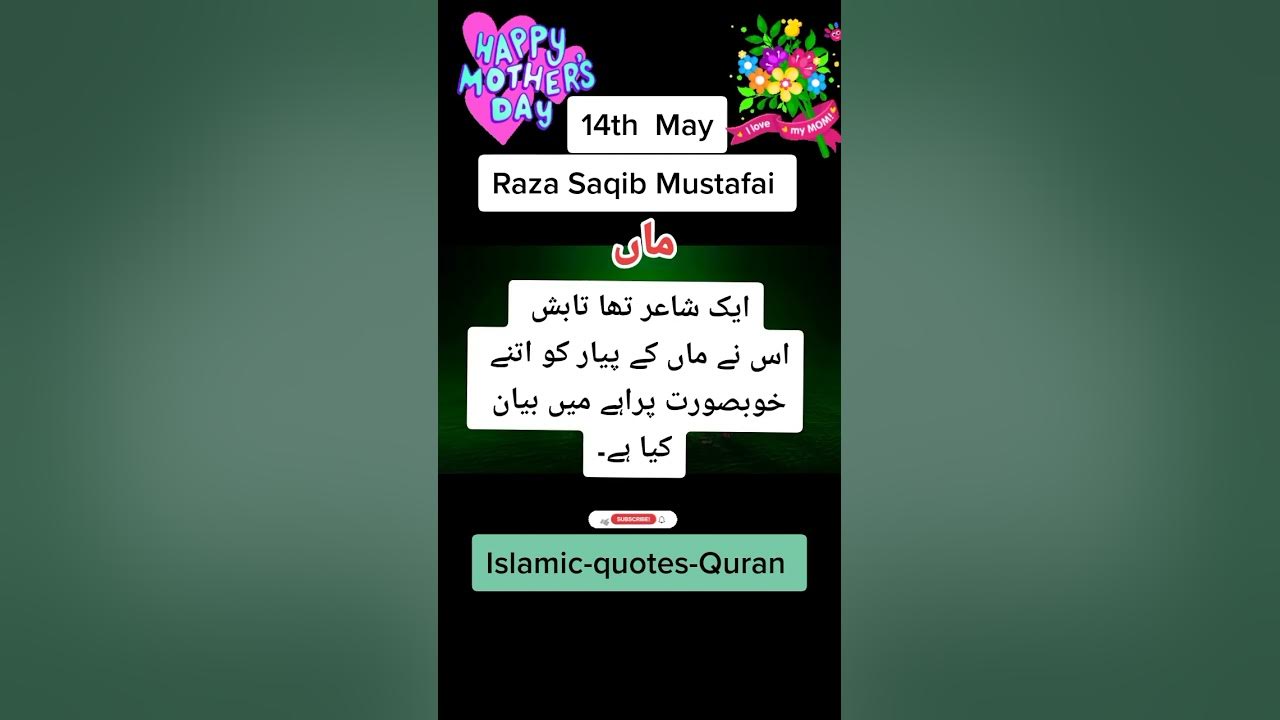 Maa Ki Shan 14th May Mother Day Islamic video Mother love