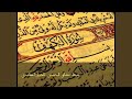 ميثم التمار سورة الكهف