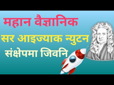 isaac newton biography in nepali