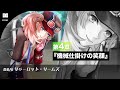 探偵AI シャーロット・シームズ第4章『機械仕掛けの笑顔』1～2話