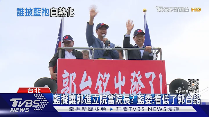 「棄選總統改列不分區」 傳黃健庭勸退郭董｜TVBS新聞 @TVBSNEWS01 - 天天要聞