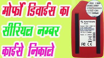 Morpho Ka Serial Number Kaise Nikale मोरफो डिवाइस का सीरियल नंबर कैसे निकाले