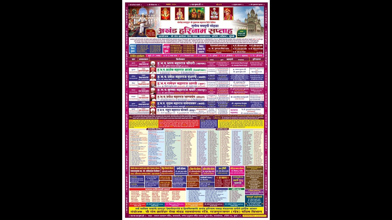 श्री संत ज्ञानेश्वर सेवा  मंडळ अखंड हरिनाम सप्ताह वर्ष 36 वे ।। दिवस सहावे  ।।