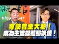 &#39;24.02.23【觀點│龍行天下】Pt.2 專訪普金大熱！成為主流媒體照妖鏡！