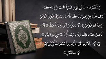 أواخر سورة إبراهيم| للقارئ/ إسلام صبحي