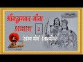 श्रीमद्भागवत गीता =द्वितीय अध्याय=सांख्य योग= Srimad Bhagwat Geeta = Second Chapter = Sankhya Yoga