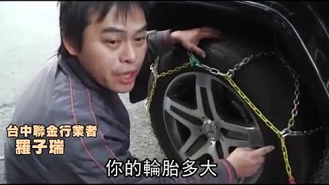 雪鏈要裝好 否則追雪下場就GG--蘋果日報 20160126 - 天天要聞